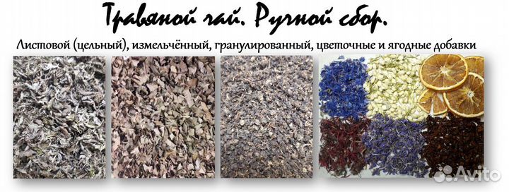 Травяной чай