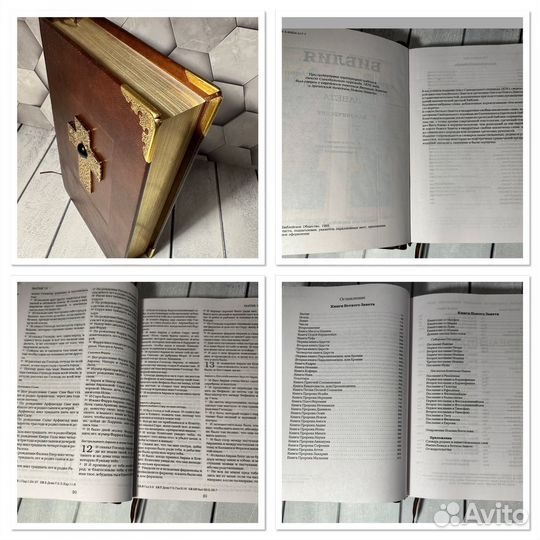 Библия. Подарочное издание