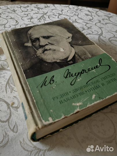 И. С. Тургенев