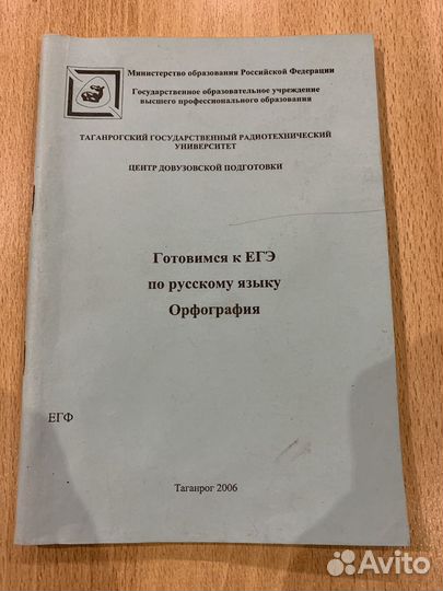 Готовимся к ЕГЭ русский язык