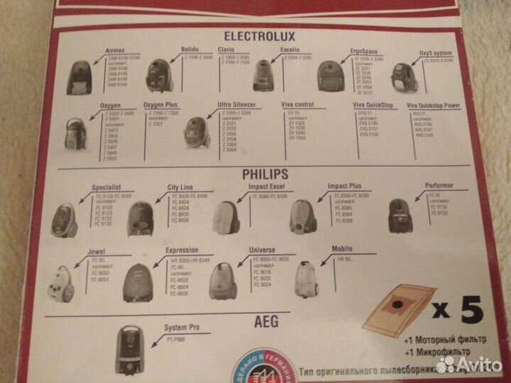 Мешки пылесборники для Electrolux, Philips, AEG