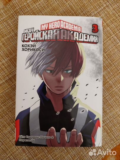 Манга Моя геройская академия 3, 4 и 5 том