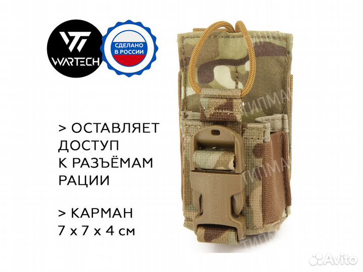 Подсумок под рацию Wartech UP-110 мультикам