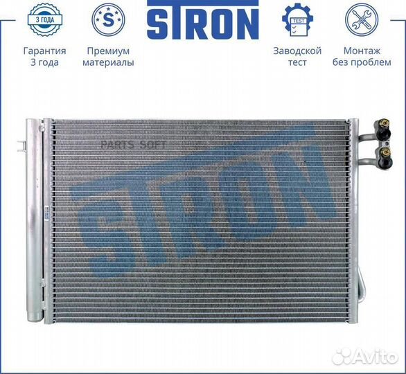 Stron STC0074 Радиатор кондиционера