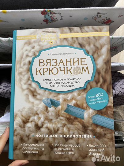 Вязание крючком