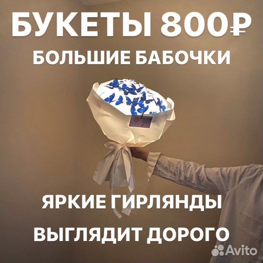 Букет из бабочек светящийся