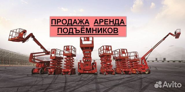 Подъёмник ножничный 8-12м продажа