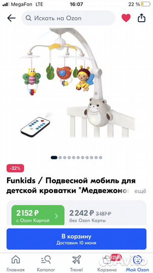 Мобиль