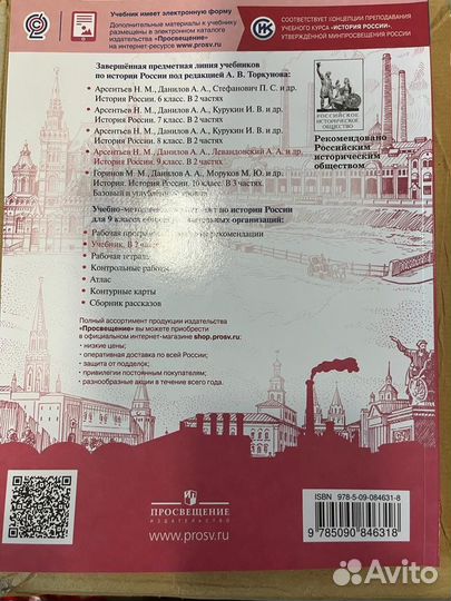 История России 9 класс учебник