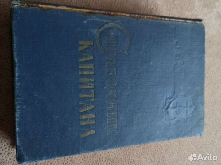 Книги по мореходству