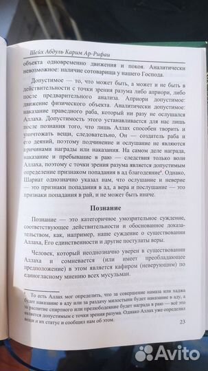 Исламские книги