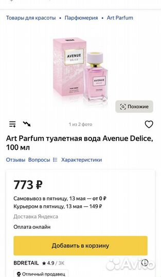 Туалетная вода Avenue Delice 100мл