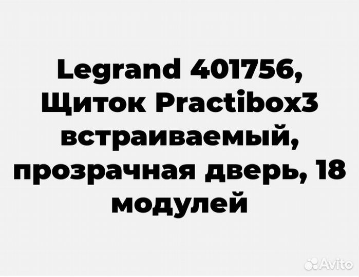 Распределительный щиток
