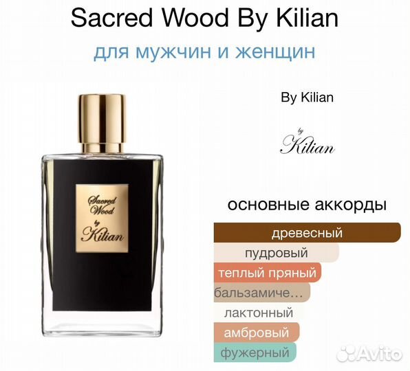 Kilian Sacred Wood 50 мл оригинал