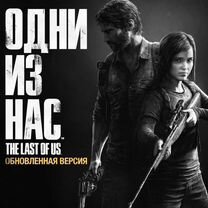 The Last of Us Remastered PS4