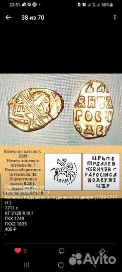 Чешуя Пётр I Копейка Старого дв. кг 1636 1667 1630