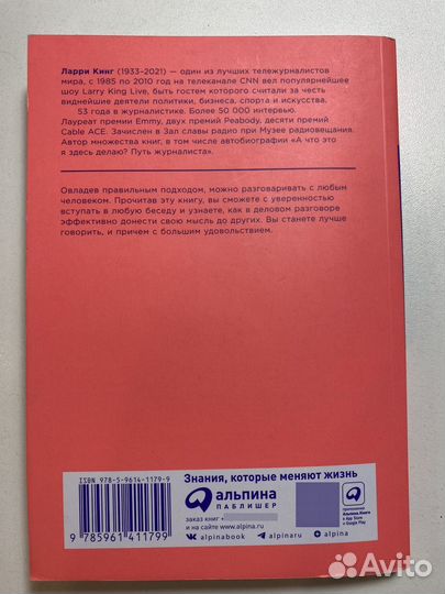 Книга развитие коммуникабельности