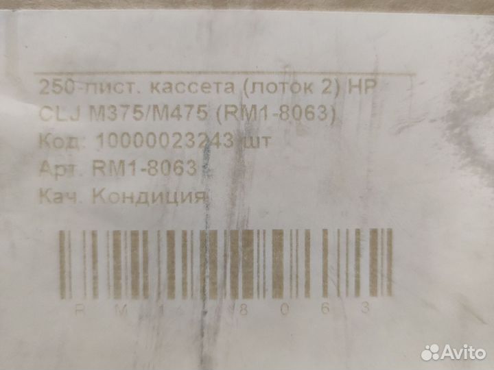 250-лист. кассета (лоток 2) RM1-4901 RM1-8063