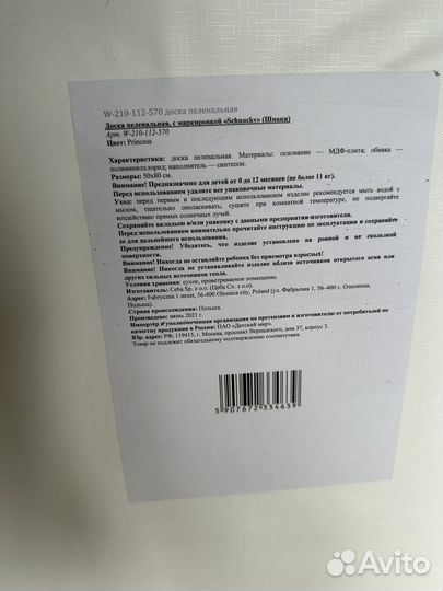 Пеленальная доска