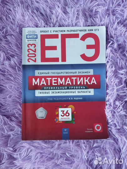 Сборник егэ профильная математика