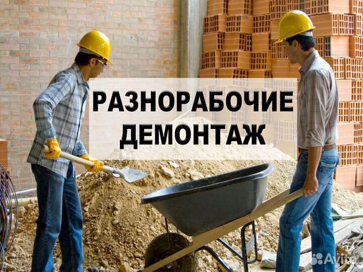 Разнорабочий с проживанием, вахта