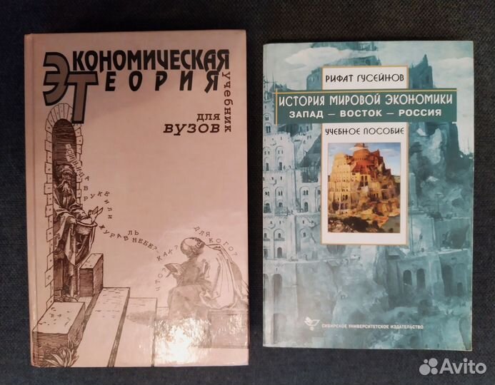 Книги по экономике, 2 шт