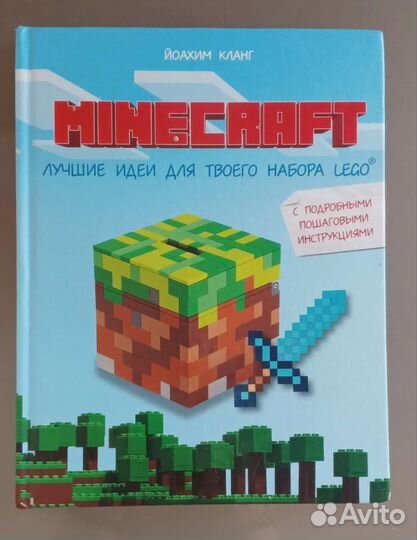 Книга minecraft Лучшие идеи для твоего набора Lego