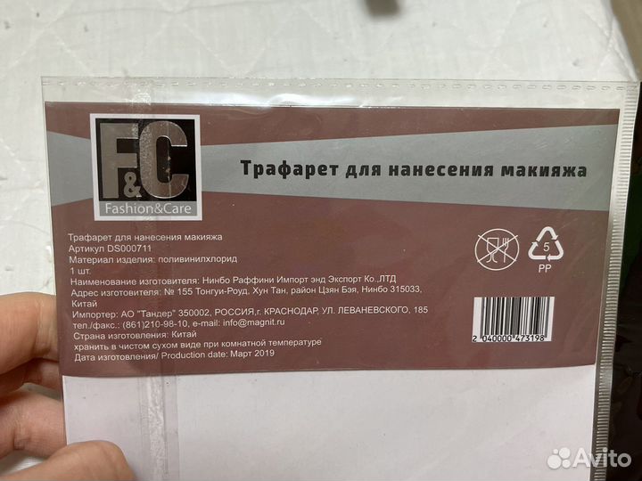 Трафарет для нанесения макияжа