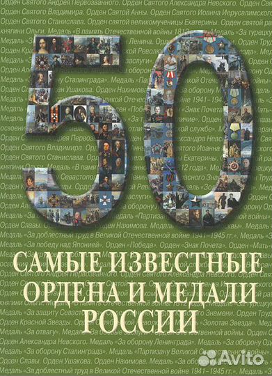 Самые известные ордена и медали России
