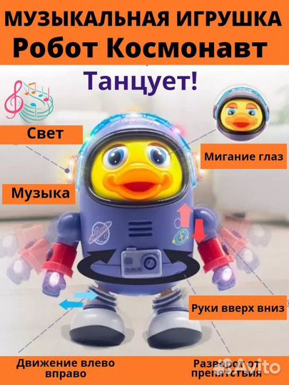 Игрушка «Утка», танцует, свет, звук