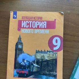 Учебник по истории 9 класс