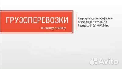 Грузоперевозки