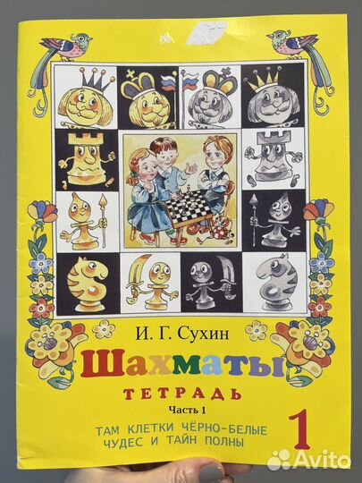 Шахматы рабочая тетрадь