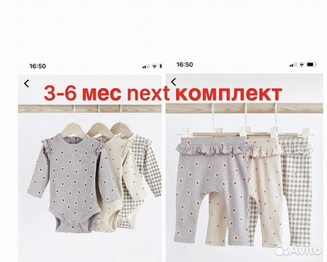 Комплект next 3-6 месяцев