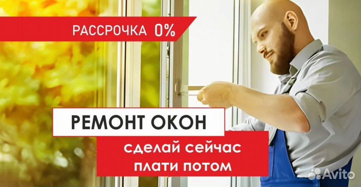 Ремонт пластиковых окон