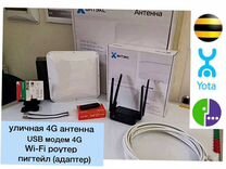 Комплект для усиления интернета 3g 4g lte