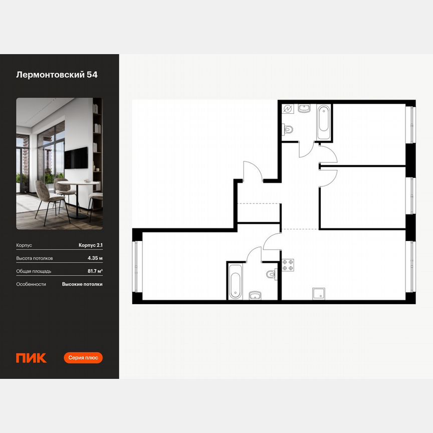 3-к. квартира, 81,7 м², 1/9 эт.