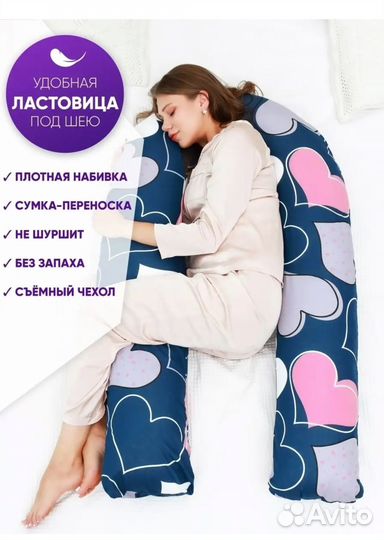 Подушка для беременных