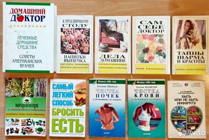 Книги о лечении фитотерапией, о красоте и здоровье