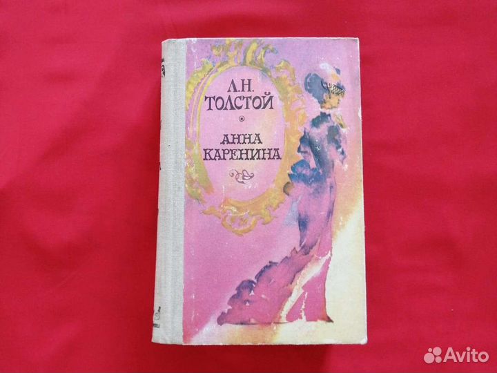 Анна Каренина Лев Толстой