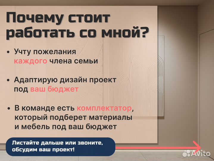 Дизайнер интерьера. Дизайн проект квартиры