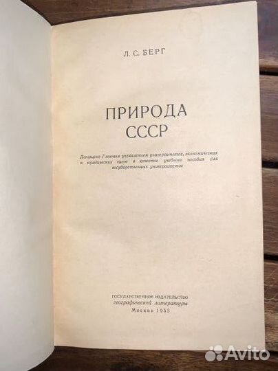 1955г. Л.С.берг 