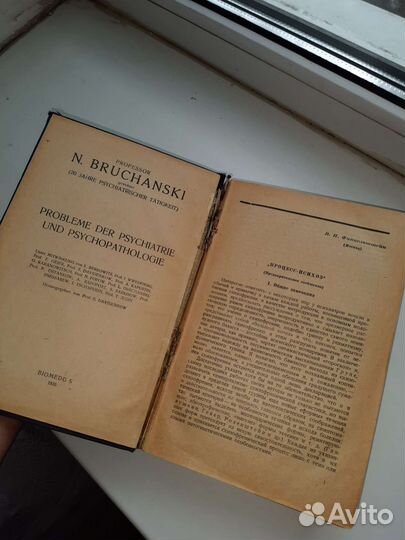 Книга Проблемы психиатрии и психопатологии, 1935