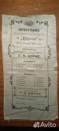 Программа концертного зала Европа, 1907 год