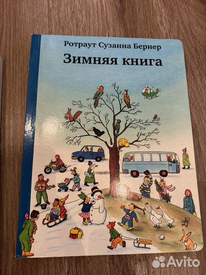 Ротраут Сузанна Бернер сезонные книги