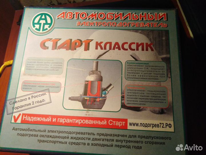 Автомобильный электроподогреватель