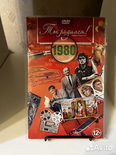 Видео-открытка Ты родился 1980