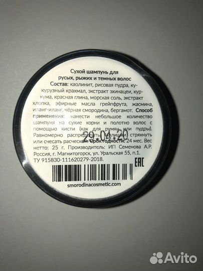 Сухой шампунь Smorodina для русых, и темных волос