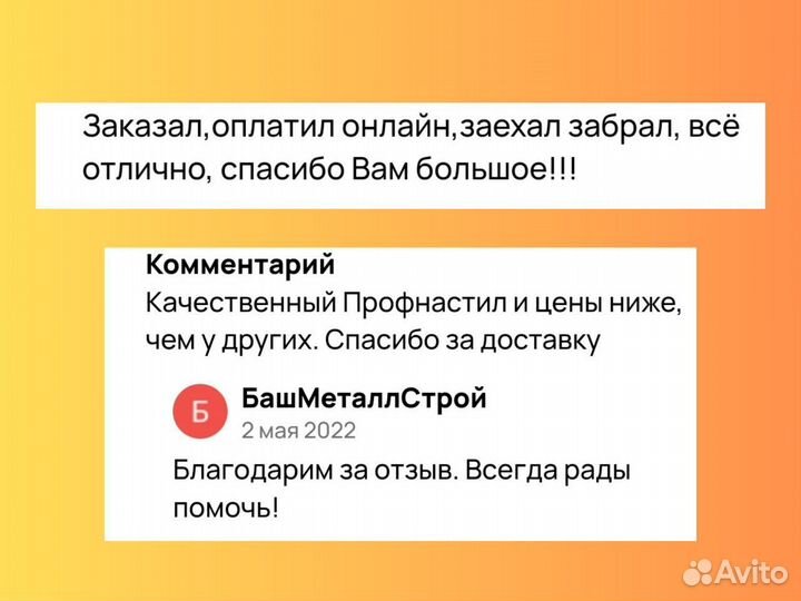 Профнастил красный