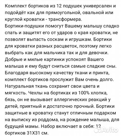 Бортики в кроватку, комплект из 12 подушек